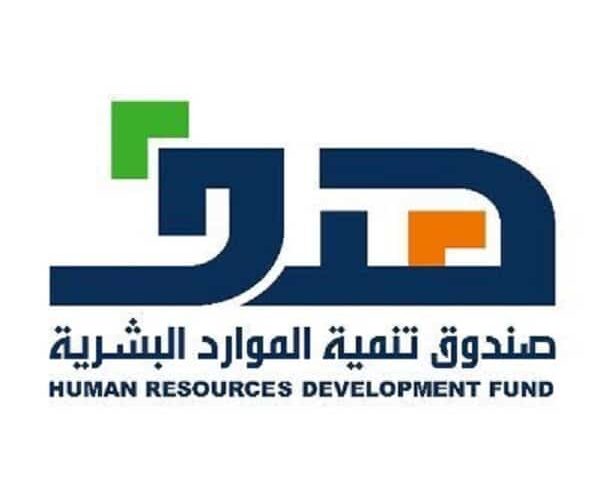 صندوق تنمية الموارد البشرية هدف يوضح آلية وشروط التسجيل ضمن المستفيدين من برنامج دعم التوظيف