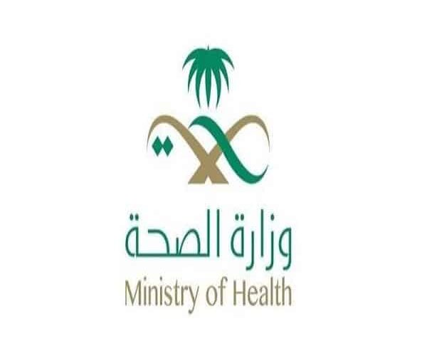 الوظائف الصحية 599 وظيفة شاغرة لدى وزارة الصحة للسعوديين