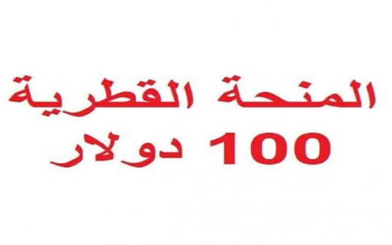 رسمياً العمادي يصل غزة نهاية الاسبوع الحالي للإعلان عن موعد صرف المنحة القطرية 100 دولار