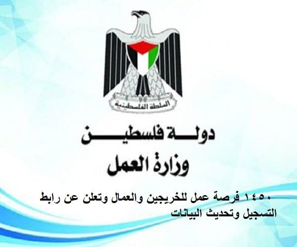 تحديث بيانات وزارة العمل بغزة :تسجيل بيانات العامل والخريج في مكتب العمل