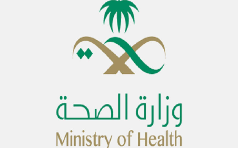 وزارة الصحة بدء القبول والتسجيل في برنامج الأمن الصحي