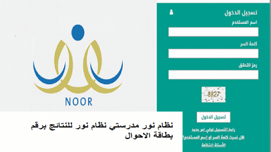 نظام نور للنتائج 1447 - اخبار السعودية