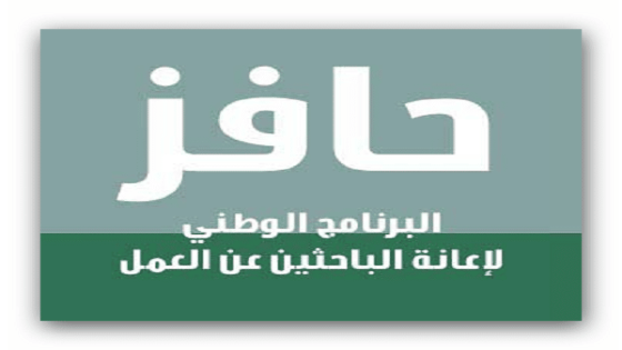 حافز: تعديل تاريخ صرف حافز بالتاريخ الميلادي بدلا من التاريخ الهجري