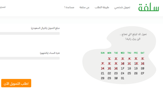 رابط موقع سلفة للتمويل الطارئ sulfah.com