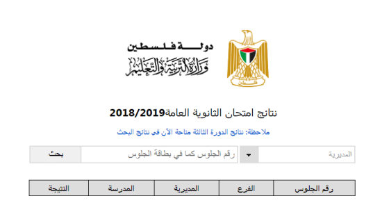 التربية والتعليم تعلن نتائج الثانوية العامة الاستكمال للمرحة الثالثة مرفق رابط الاستعلام عن النتائح