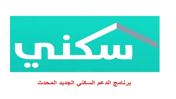 الدعم السكني المحدث الاعفاء من ضريبة التصرفات العقارية