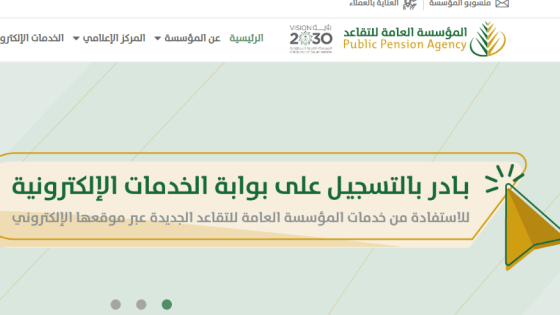 المؤسسة العامة للتقاعد تدعو الى سرعة الابلاغ عن حالة مستفيدي المعاش التقاعدي