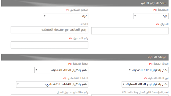 وزارة العمل رام الله تسجيل استمارة العمال المتضررين بقطاع غزة