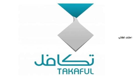 تكافل اعانة الطلاب ايداع مبالغ إعانات الفصل الدراسي الثاني للطلاب والطالباتtakaful