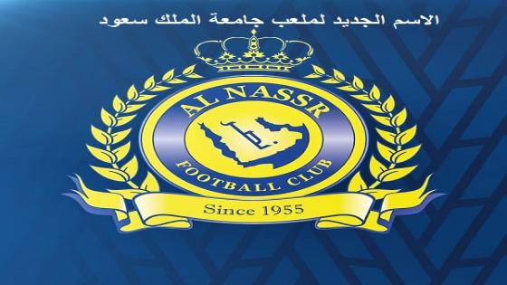 نادي النصر يعلن عن الاسم الجديد لملعب جامعة الملك سعود