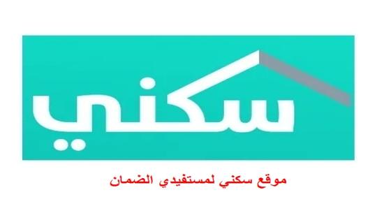 موقع سكني لمستفيدي الضمان