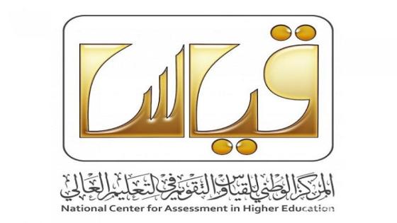 قياس : تحديث البريد الالكتروني والهوية الوطنية للطلاب والطالبات على موقع قياس قبل بدء الاختبار التحصيلي