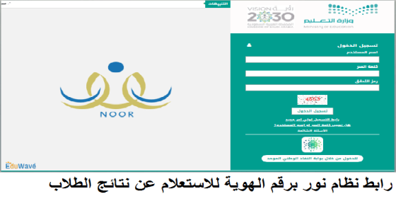 رابط نظام نور برقم الهوية للاستعلام عن نتائج اختبارت الطلاب 1444 النتائج الدراسية