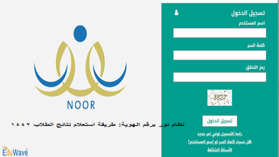 نتائج الطلاب نظام نور برقم الهوية noor.moe.gov.sa