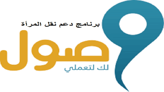 هدف دعم شهري 800 الى 1100 ريال شهريا ولمدة 24 شهر للموظفات السعوديات بالقطاع الخاص