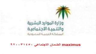 maximus الضمان الاجتماعي