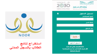 استخراج نتائج الطلاب بالسجل المدني