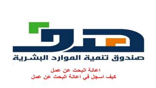 اعانة البحث عن عمل