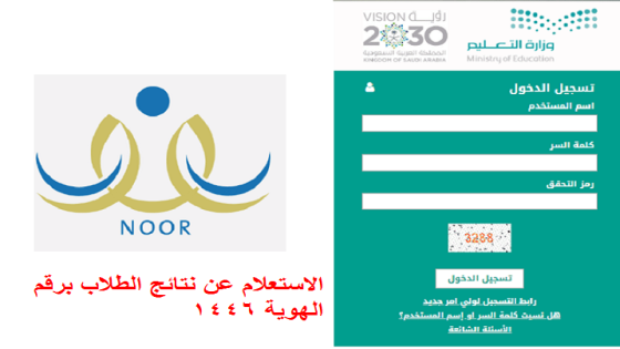 الاستعلام عن نتائج الطلاب برقم الهوية 1446