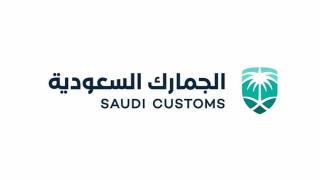 الحالات التي تعتبرها الجمارك السعودية جريمة تهريب