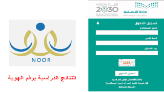 النتائج الدراسية برقم الهوية