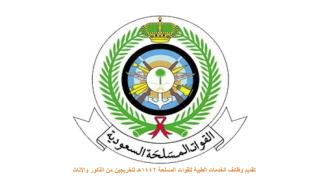 تقديم وظائف الخدمات الطبية للقوات المسلحة 1442هـ للخريجين من الذكور والاناث