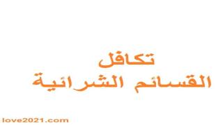 القسائم الشرائية 2020 تكافل