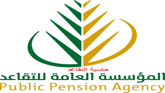 حاسبة التقاعد احسب معاشك التقاعدي الكترونيا