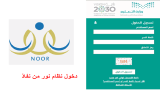 دخول نظام نور من نفاذ