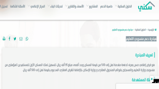 سكني يقدم مبادرة دعم منسوبي التعليم