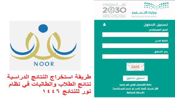 طريقة استخراج النتائج الدراسية نتائج الطلاب والطالبات في نظام نور للنتائج 1446