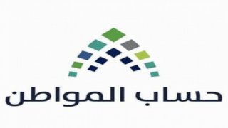 طريقة التسجيل في حساب المواطن