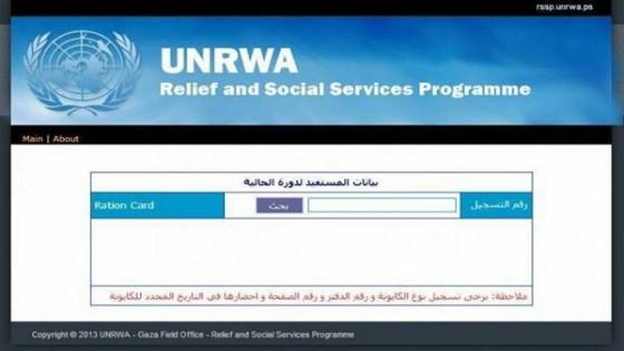 رابط فحص كابونه الوكالة الاونروا الدورة الجديدة