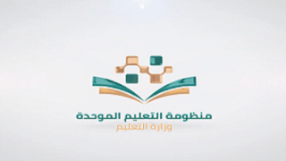 بوابة عين:منصة المدرسة الافتراضية للتعليم الالكتروني عبر منصة عين للتعليم عن بعد