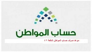 موعد صرف حساب المواطن الدفعة 42 1442هـ عن شهر 5/2021