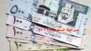 تفاصيل الميزانية السعودية 2022 بعد ان تم الاعلان عنها