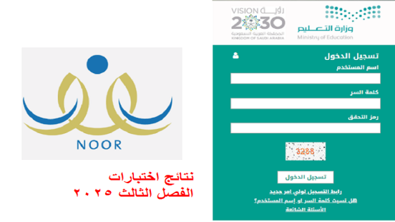 نتائج اختبارات الفصل الثالث 2025