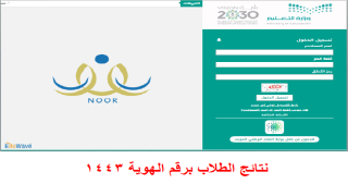 نتائج الطلاب برقم الهوية 1444