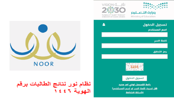 نظام نور نتائج الطالبات برقم الهوية 1446